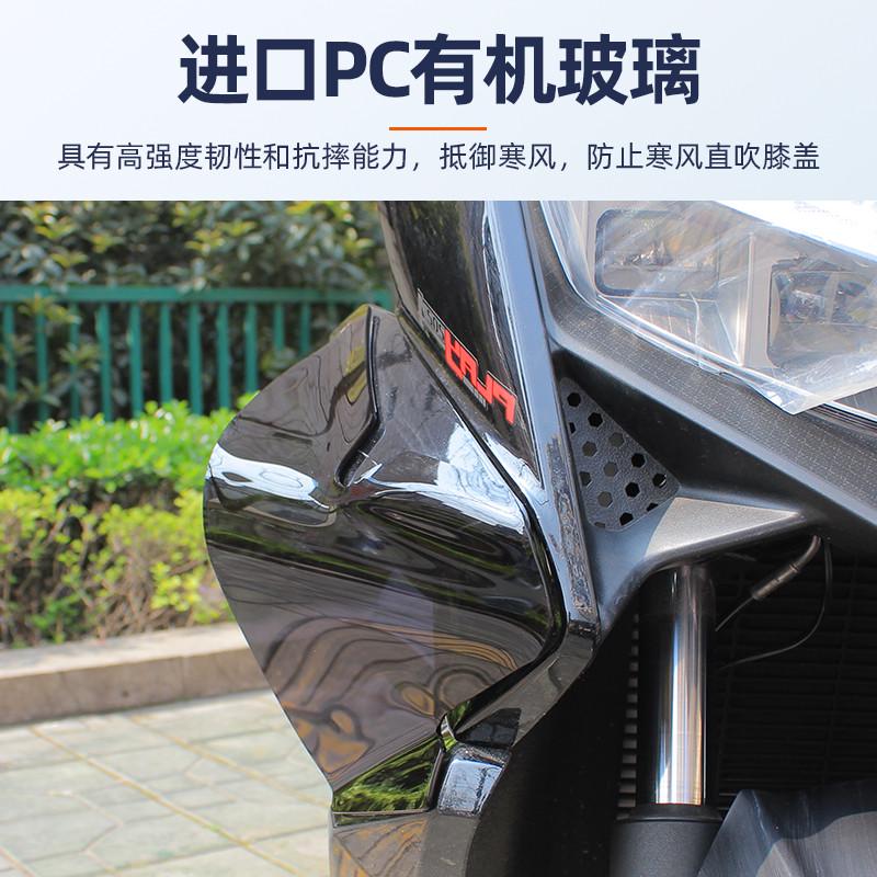 适用隆鑫LX250T无极SR250GT改装腿挡风护膝风挡板膝盖防风板配件