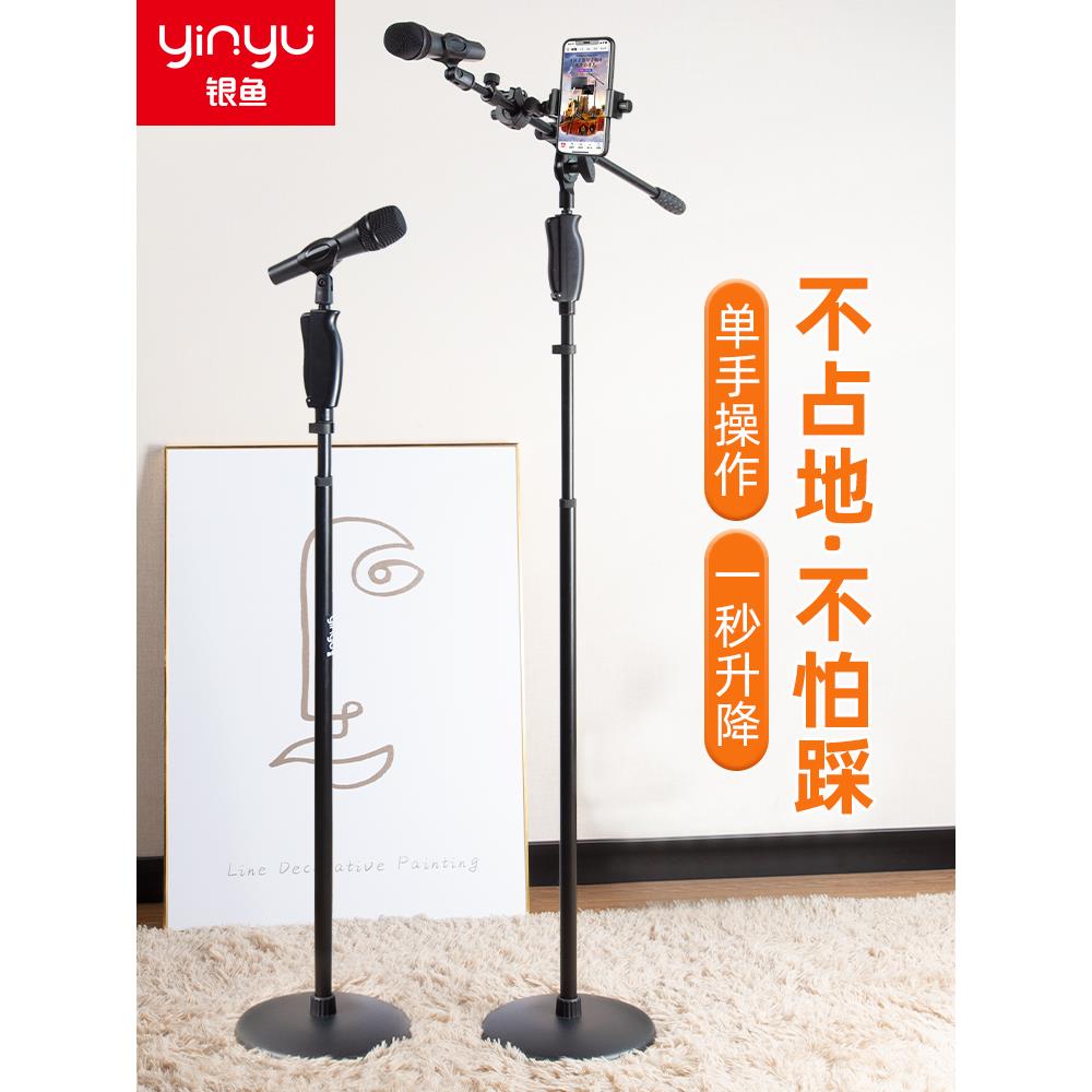 银鱼话筒架落地式专业圆盘KTV立式麦架手机直播升降K歌麦克风支架