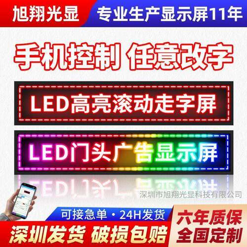 户外走LED广广告显示屏led示屏滚动字显幕屏电子字屏见详情门头告