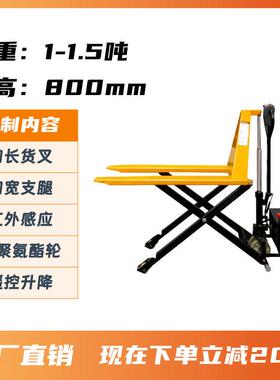 电动升程搬运车1吨起升1.580cm感应剪叉式转运装卸货托盘