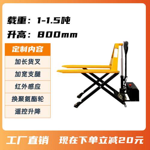电动升程搬运车1吨起升1.580cm感应剪叉式转运装卸货托盘