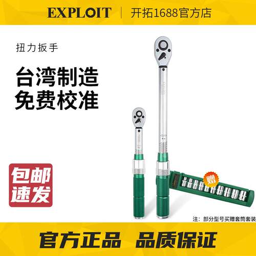 开拓台湾预置式扭力扳手送套筒高精度大扭矩扳手公斤扳手棘轮扳手