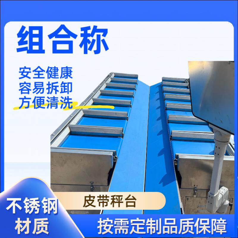 榴莲肉精准配重包装称粽子包装称重组合秤多工位水果重量配重机