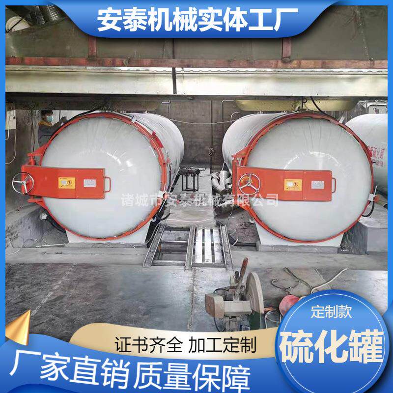 胶鞋硫化罐大型橡胶电加热成型设备卧式蒸汽硫化罐胶辊硫化釜