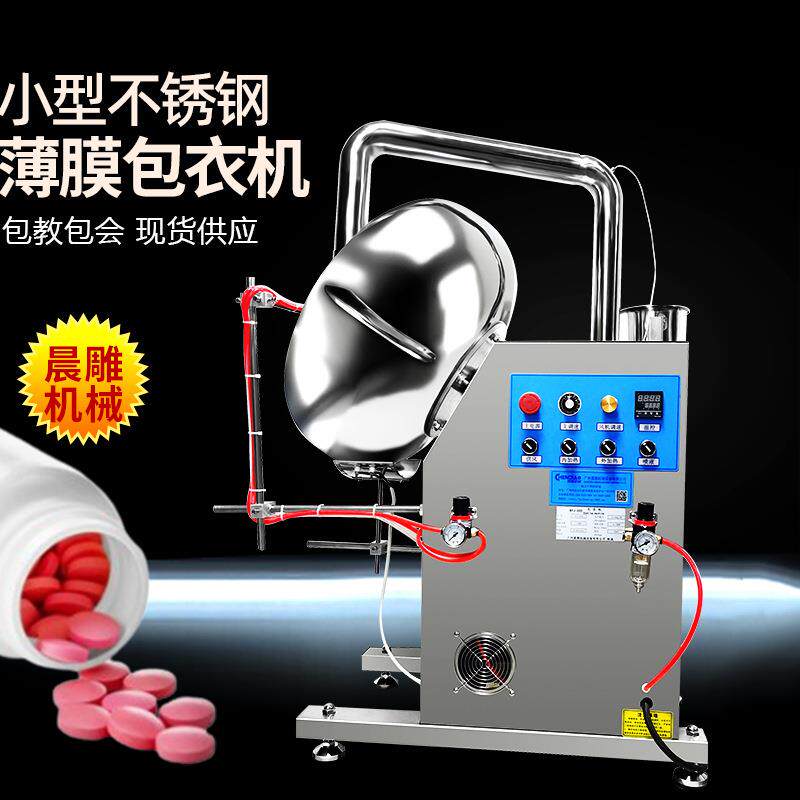 BYJ-1000全自动不锈钢包衣机素片上色小粉丸糖衣机抛光包衣锅