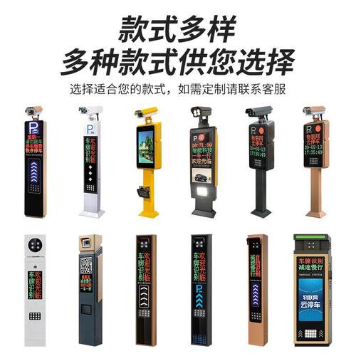 停车场车牌一体机停车场自动收费系统小区门禁起落升降杆车牌识别
