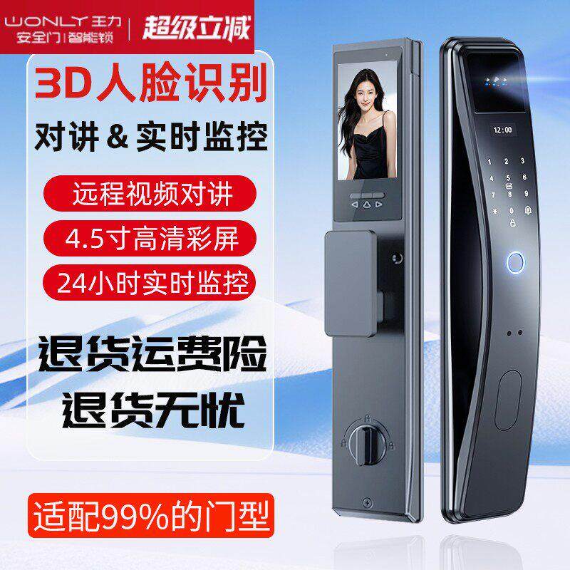 王力3d人脸识别智能门锁家用指纹锁防盗门智能锁对讲电子锁密码锁