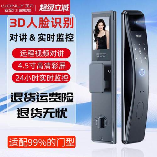 王力3d人脸识别智能门锁家用指纹锁防盗门智能锁对讲电子锁密码锁