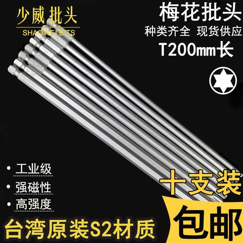 少威批头1/4 *200mm加长批头起子头 星型套筒 气动套筒