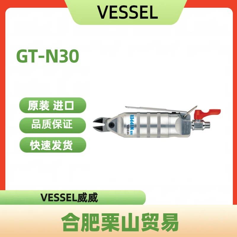 VESSEL威威气压钳GT-N30/钳子/气动工具