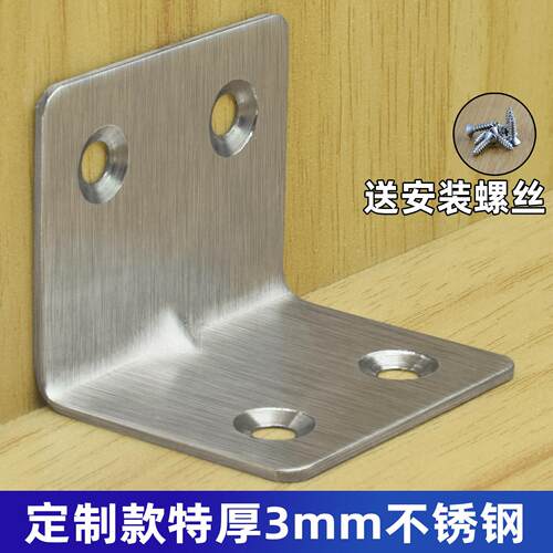 加长加厚不锈钢角码90度直角码固定器固定件层板托家俱连接件桌子