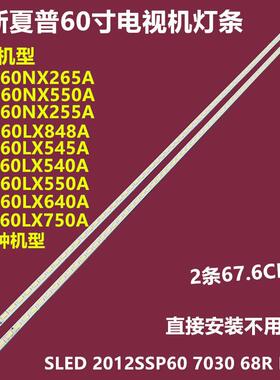适用夏普LCD-60LX640A LCD-60LX755A灯条2012SSP60 7030 68R REV0