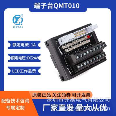 齐泰QMT010转换端子台16位带led继电器电源跳线控制NPN/PNP