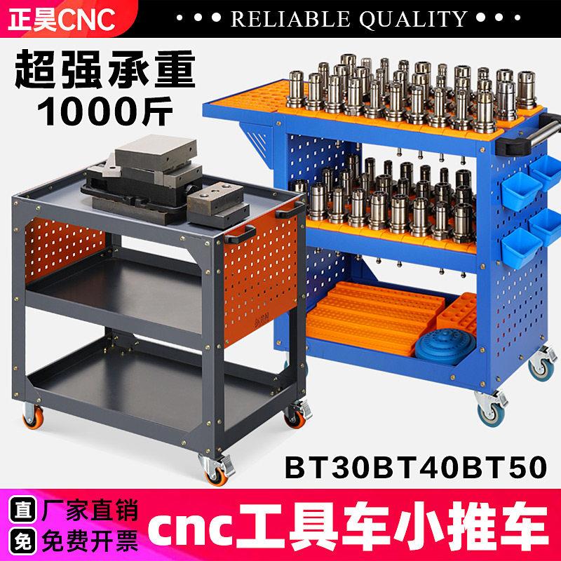 cnc加工中心工具车小推车钻攻机刀柄车数控机床刀柄架BT40BT5030