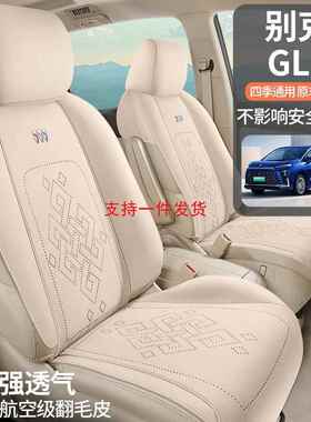 款专车专CJW用别8克GL七四座马鞍垫汽车坐垫四季通座用新汽车座垫