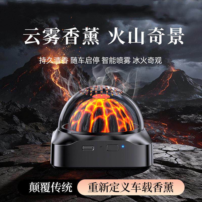 智能火山云雾香水随车启停自动喷雾香薰机三色气氛灯汽车内饰摆件