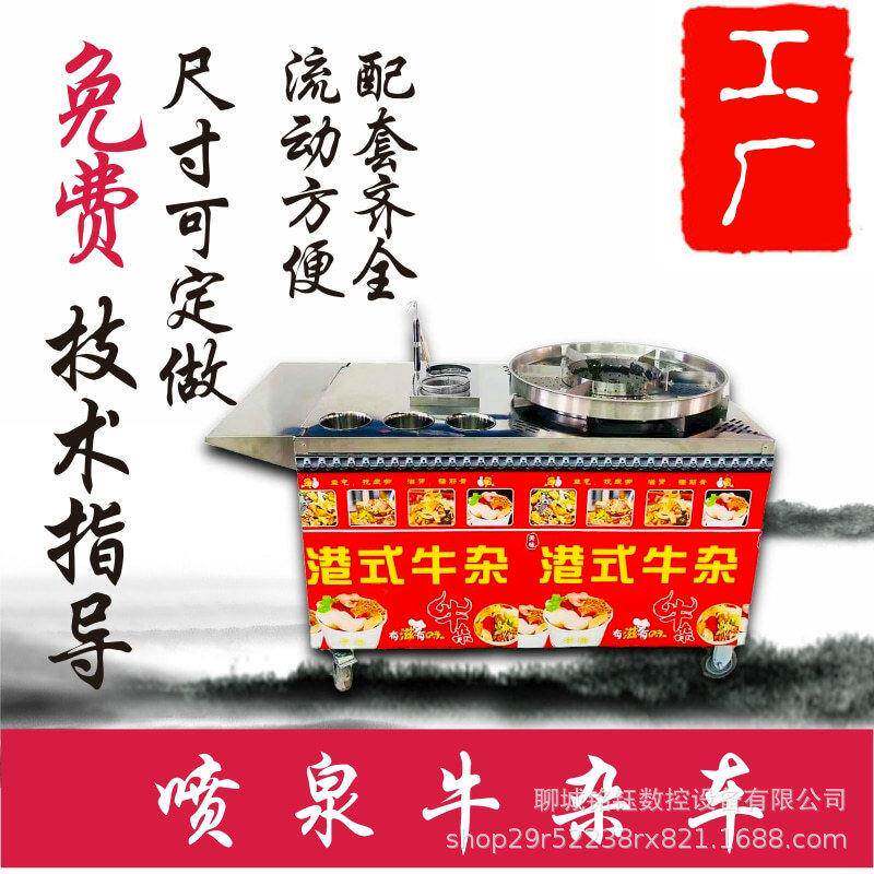 港式喷泉牛杂锅商用摆摊车网红多功能喷泉牛杂车锅小吃车设备摆摊