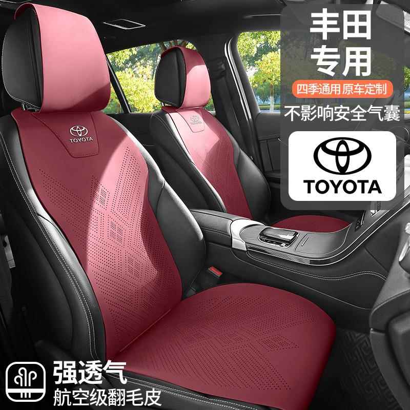 丰田汽车坐垫卡罗拉座套雷凌凯美瑞荣放rav4专用汉威锋兰达座椅套