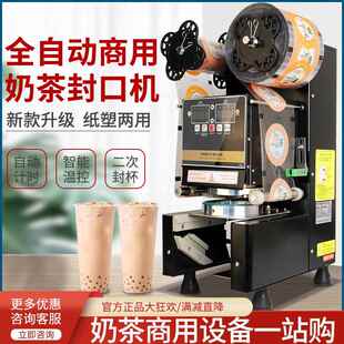 澜鑫封口机商用奶茶店设备塑料杯纸杯通用豆浆饮料全自动封杯机