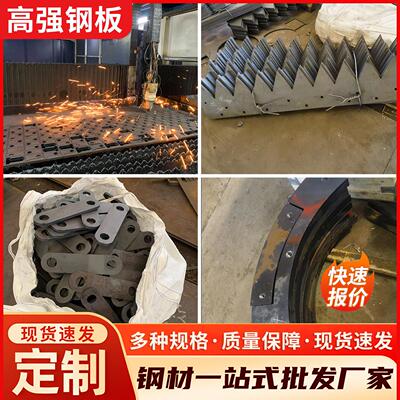 高强钢板Q390B/Q420B/C/Q460C/Q550D/Q690D/Q890D/Q960E切割加工