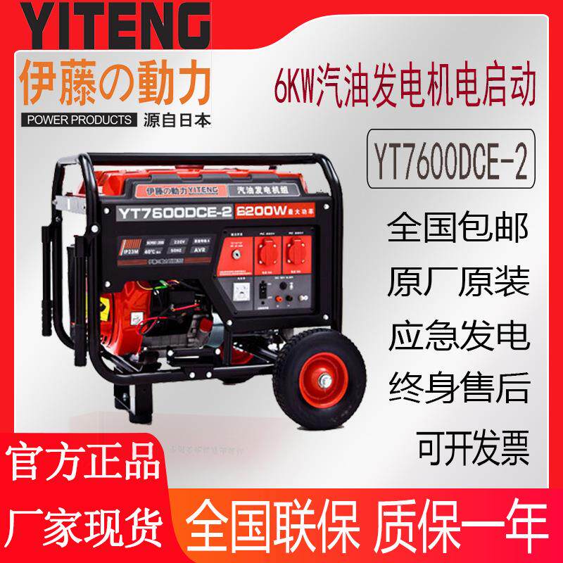 伊藤动力户外应急工程施工/5/6/8KW汽油发电机YT7600DCE-2
