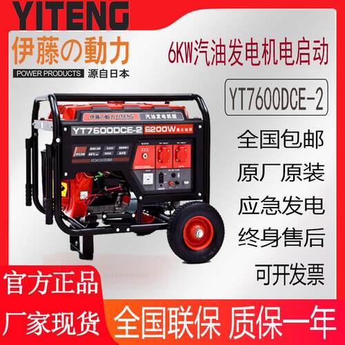 伊藤动力户外应急工程施工/5/6/8KW汽油发电机YT7600DCE-2