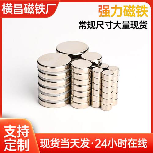 现货圆形强力磁铁钕铁硼强磁N25/N52耐高温永磁铁强力小圆片磁吸