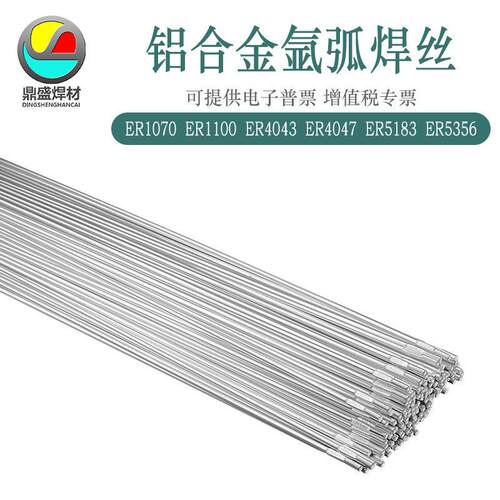铝焊丝4047氩弧焊丝5356铝镁4043铝硅纯铝1070铝合金5183焊条焊丝