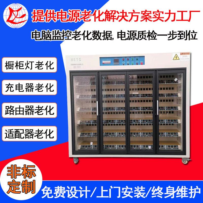 东莞常平定制橱柜灯老化车路由器老化设备电源质检充电器老化车