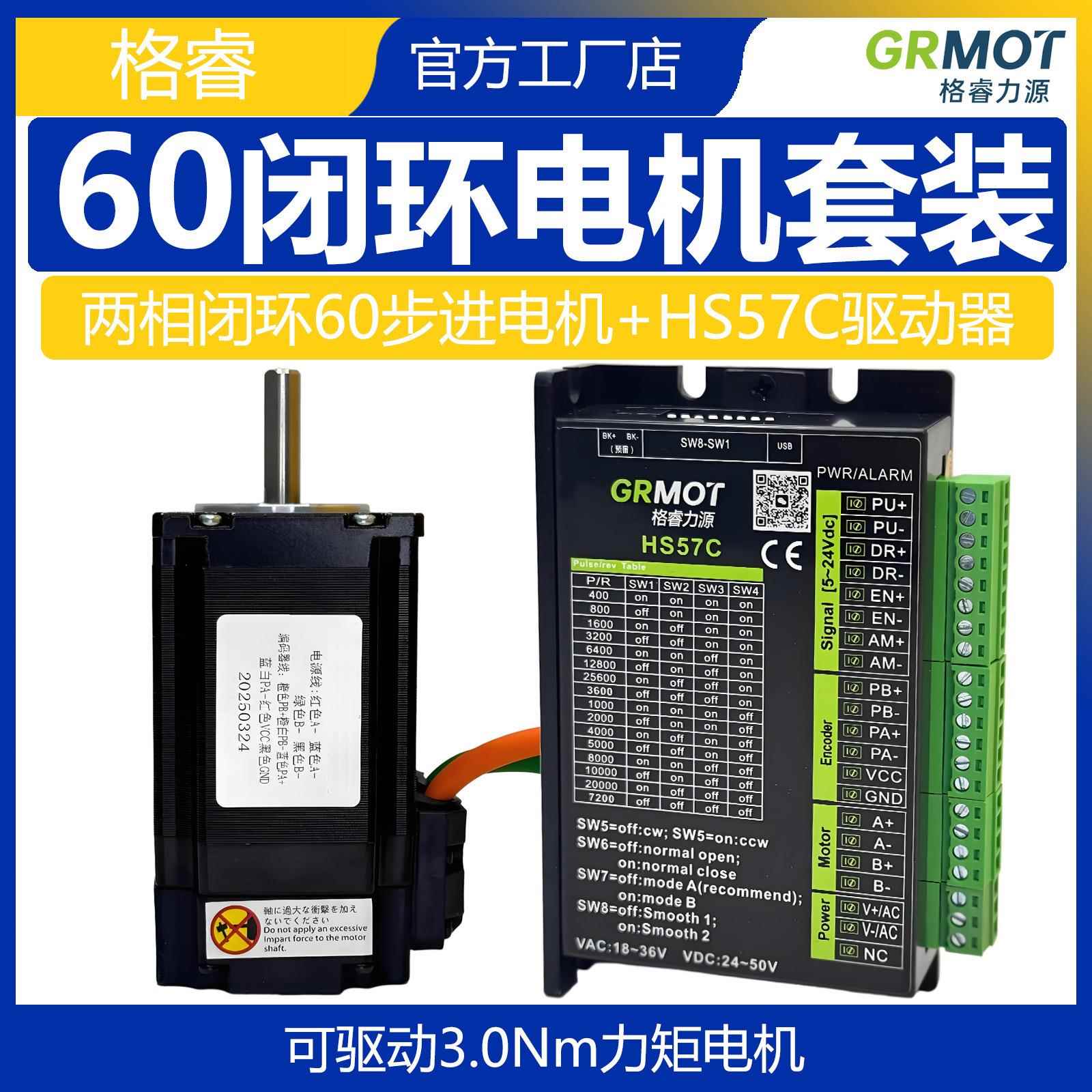 环42/5C7/86电闭机驱动器套装HS42C/S57/HS闭环42套86HV驱动器步H