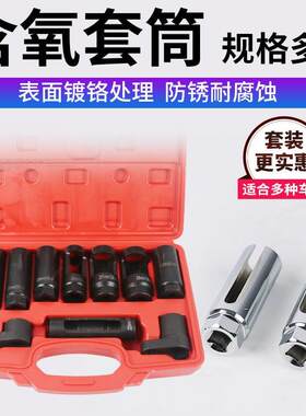 氧传感器拆装工具汽车拆前后氧传感器套筒拆卸专用扳手套头22mm