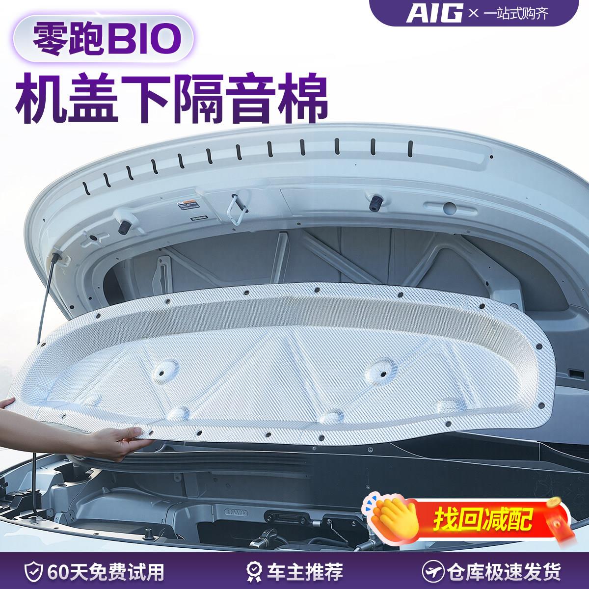 适用于零跑B10机盖下隔音棉前电机隔热静音引擎盖棉汽车配件用品