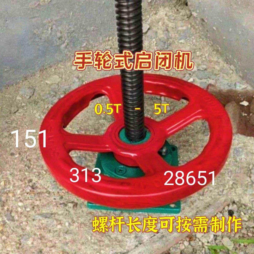 启闭机闸门手轮手摇侧摇螺杆式0.5吨1吨2吨3吨5吨一体式铸铁闸门