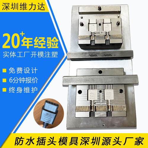 5芯模具DC插头模具线头线束USB数据线充电线连接线插头模具制作