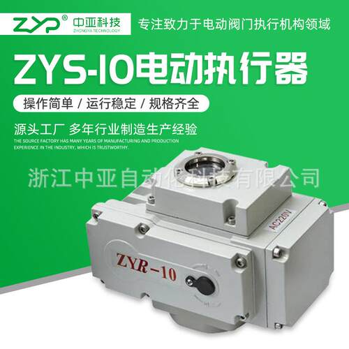 供应阀门电动装置、精小型电动执行器Z-10