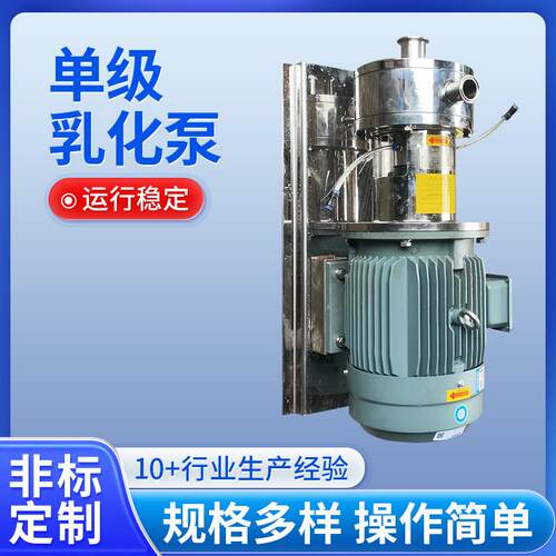 单级乳化泵不锈钢液水粉混合器均质分散泵管线式高剪切乳化泵厂家