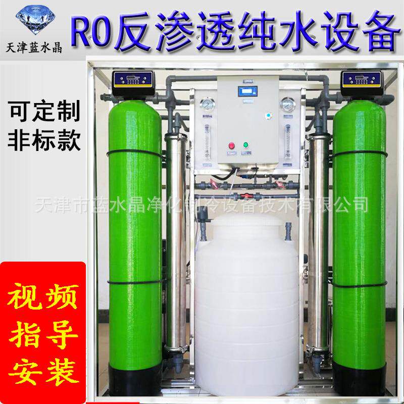 RO反渗透纯水处理设备净水离器直饮水工业去子水机机桶瓶装水设备