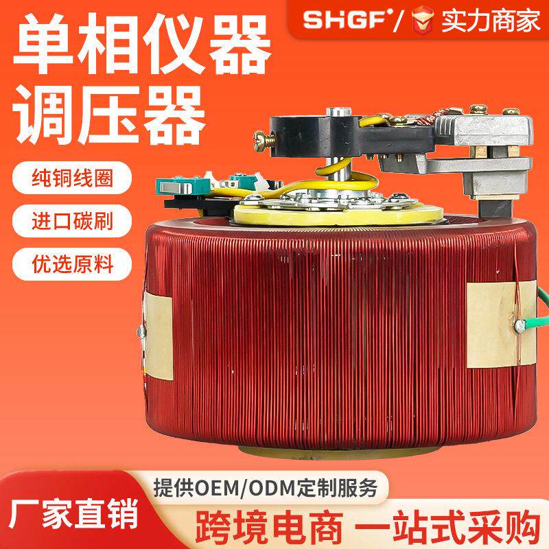 广伐相接触式调压器纯铜TDGC2-500VA0-250V可调耐压机调压器
