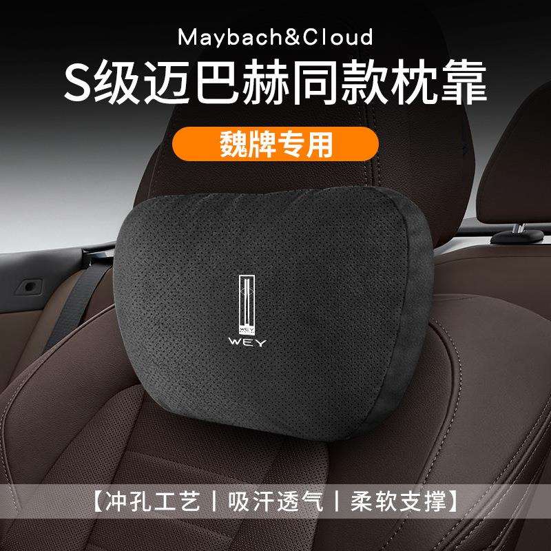 适用于魏派拿铁汽车头枕摩卡玛奇朵VV7车载靠枕VV5护颈枕6腰靠蓝
