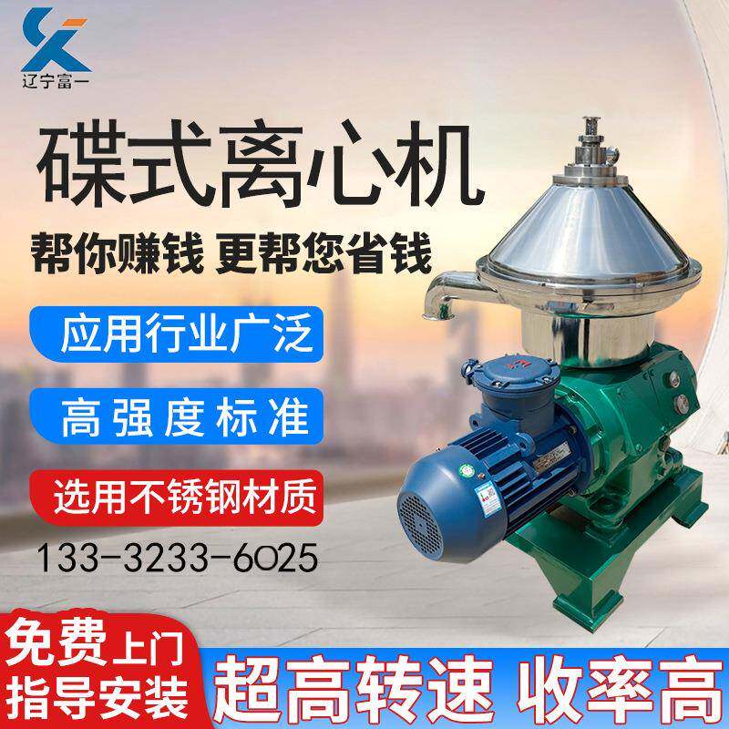 辽宁化工物料分离碟式离心机工厂直销洁净型400碟片式全自动