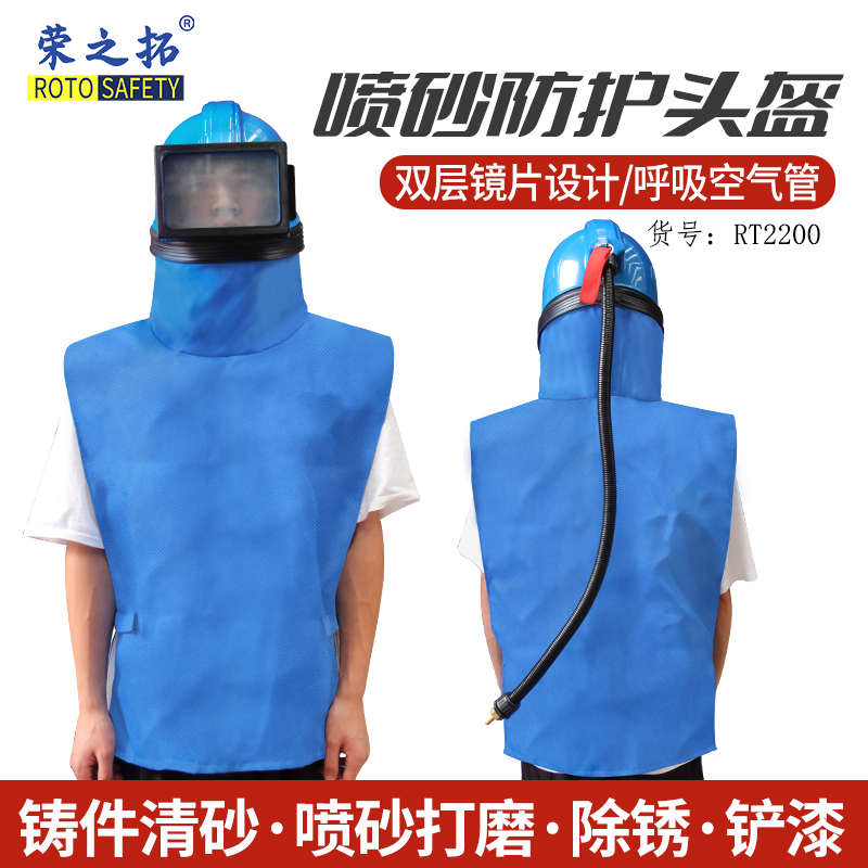 供荣头盔砂喷漆喷砂防尘披肩降噪喷砂防护服氧打拓安全面罩帽之
