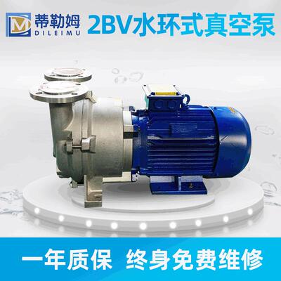 2BV5111水环式真空泵厂家直销全304316L不锈钢精铸水环真空泵