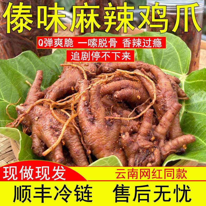 正宗无骨鸡皮巴两两傣味无骨鸡爪香麻辣云南牛皮菜根大杂烩三角骨