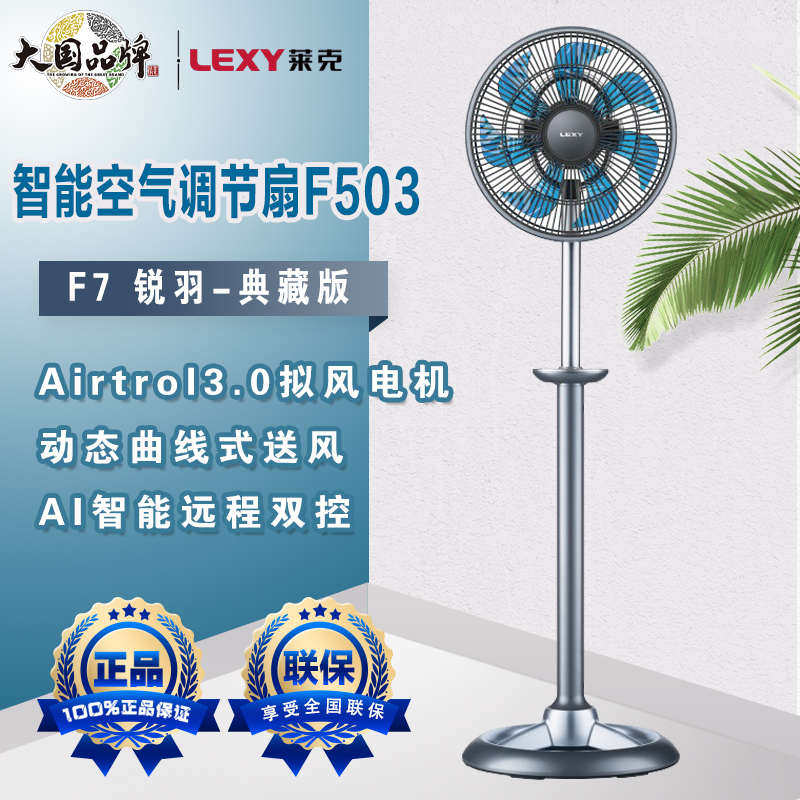 莱克F503电风扇空气循环扇家用落地立式空调扇智能WIFI遥控摇头F7