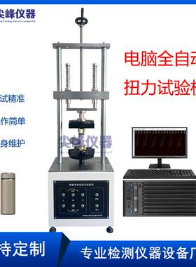 手机笔记本全自动扭力试验机 旋转开关扭力寿命测试仪 扭力试验机