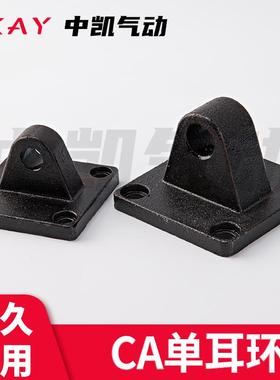 SC气缸附件配件底座安装单耳环CA-32/40/50/63/80/100/125/160200