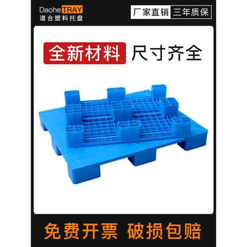 平板九脚塑料托盘叉车仓库地垫快递栈板卡板地堆防潮垫板货物铲板