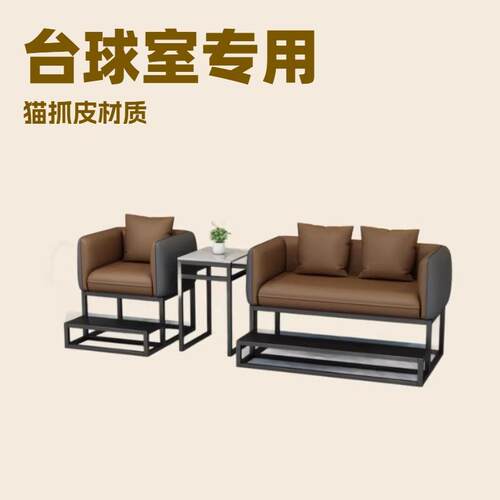 台球厅沙发茶几耐磨防水桌球室俱乐部观球椅猫抓皮沙发组合商用