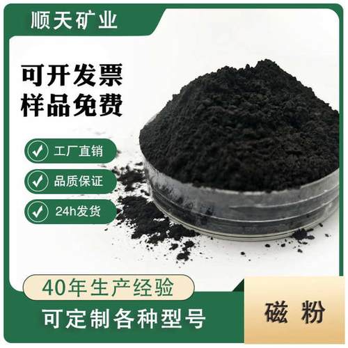 铁粉磁粉 用规格齐全磁处理种冶金磁煤矿厂家水铸造洗选供应