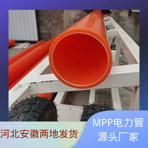 工厂直销MPP电力电缆护套管排水排污排水 pvc-c电力管可批发